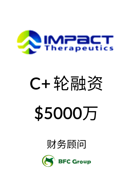 IMPACT C+轮融资