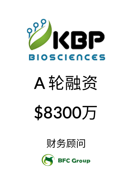一家全球一体化的中国生物技术公司。KBP在美国设有临床开发中心，研发中心和CMC中心设在中国济南。