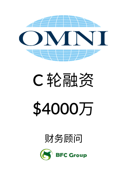 OMNI C轮融资