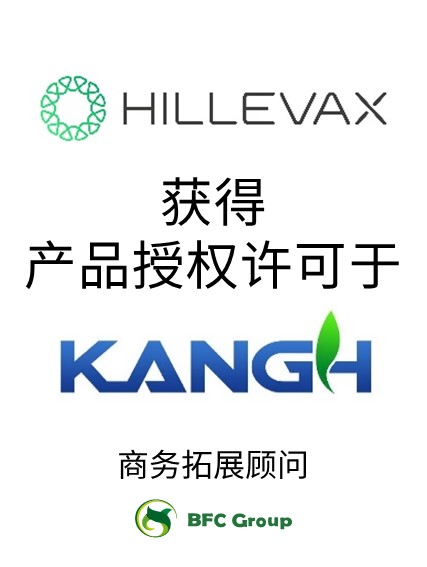 HilleVax是一家专注于开发和商业化新型疫苗的生物制药公司，于2022年4月29日在纳斯达克上市。