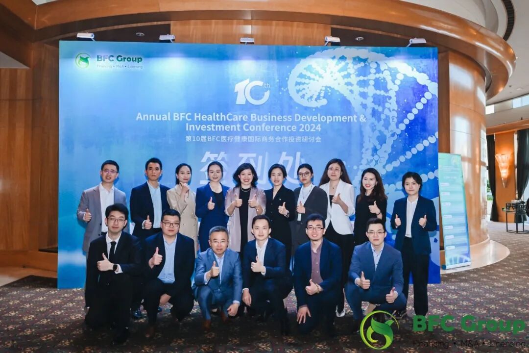 2024 第十届BFC医疗健康产业商务发展与投资合作交流会
